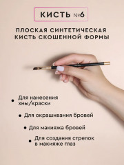 Кисть для окрашивания и макияжа бровей №6 - Фото 5