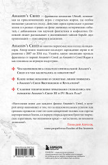 Секреты Assassin's Creed. Книга 1. С 2007 по 2014 год. Взлёт франшизы - Фото 1