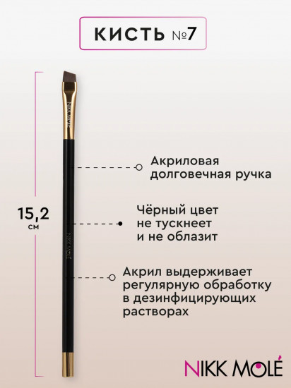 Кисть для окрашивания и макияжа бровей №7