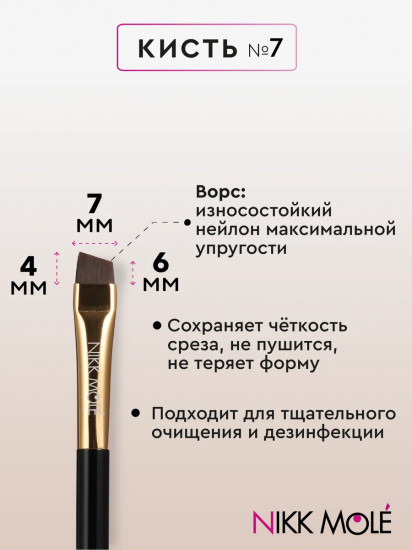 Кисть для окрашивания и макияжа бровей №7