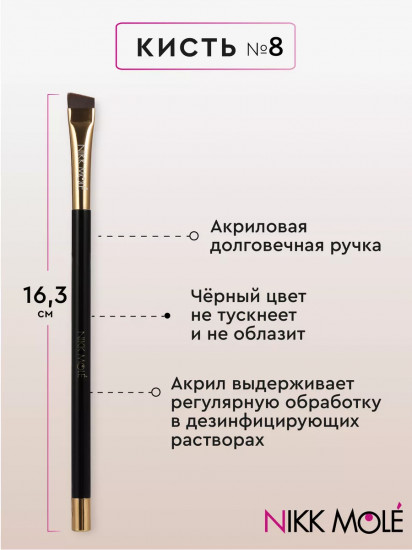 Кисть для окрашивания и макияжа бровей №8