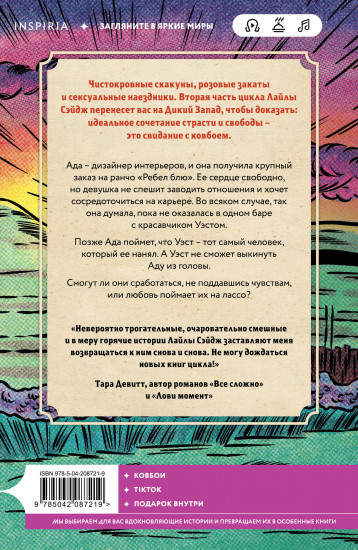 Ранчо горячих свиданий