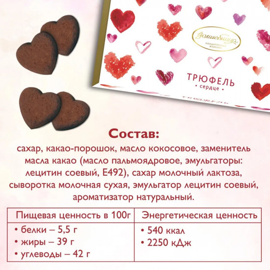 Набор конфет «Сердце»