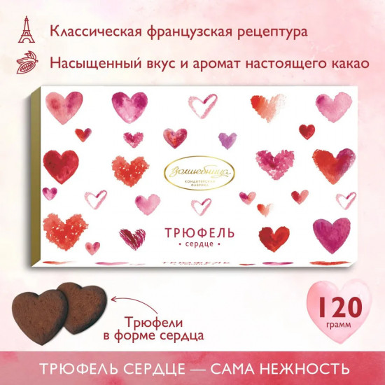 Набор конфет «Сердце»