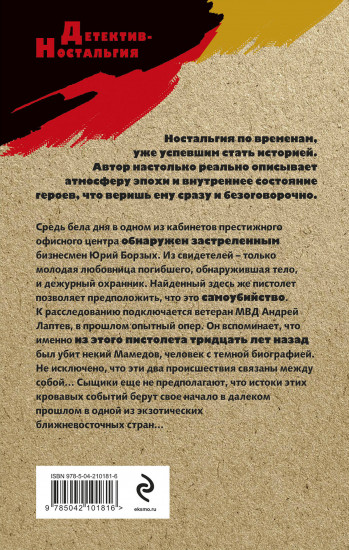 Тёмное настоящее