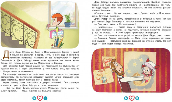 Новое Простоквашино. Большая книга приключений