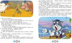 Новое Простоквашино. Большая книга приключений - Фото 5