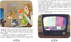 Новое Простоквашино. Большая книга приключений - Фото 6