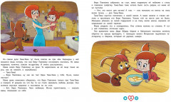 Новое Простоквашино. Большая книга приключений - Фото 7
