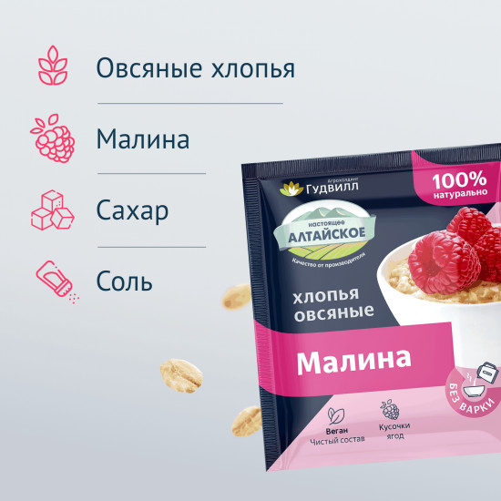 Хлопья овсяные с малиной