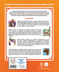 Три богатыря. Богатырская книга приключений - Фото 1