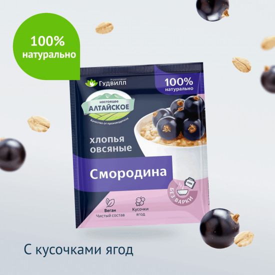 Хлопья овсяные со смородиной