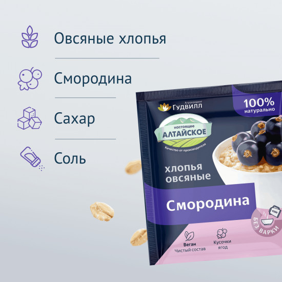Хлопья овсяные со смородиной