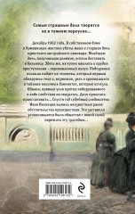 Особняк убийцы - Фото 1