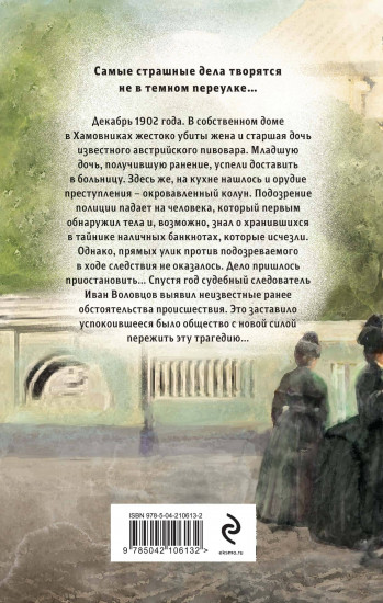 Особняк убийцы