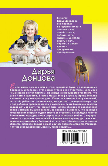 Мамаша Бармалей