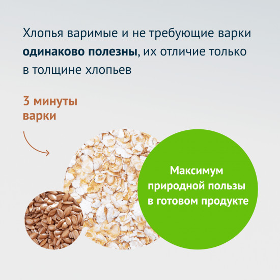 Хлопья 3 злака со льном