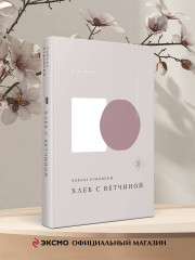 Хлеб с ветчиной - Фото 1