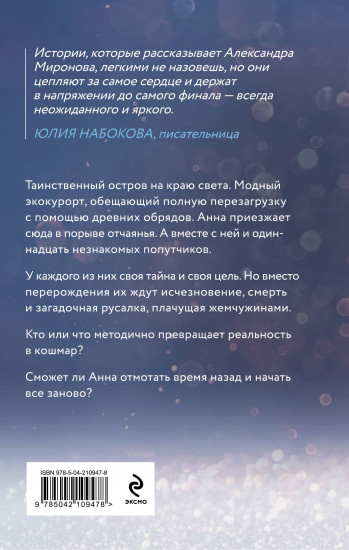Жемчужный дебют
