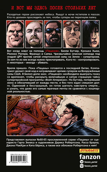 The Boys. Пацаны. Том 11. За холмом мужи с тысячью мечей