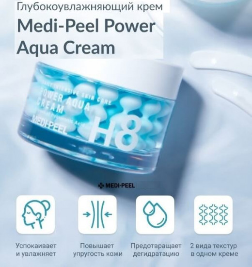 Крем для лица с голубыми пептидными капсулами «Power Aqua Cream»