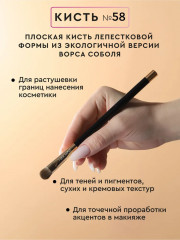 Кисть для сухих и кремовых текстур №58 - Фото 4