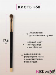 Кисть для сухих и кремовых текстур №58 - Фото 5