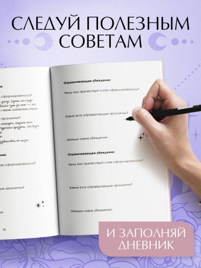 Дневник «Я принимаю свою силу!»