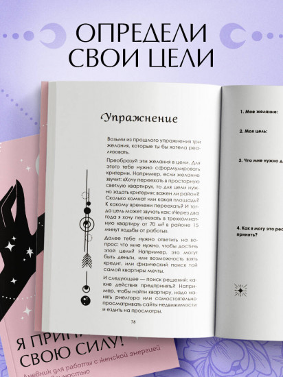 Дневник «Я принимаю свою силу!»