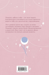 Дневник «Я принимаю свою силу!» - Фото 6