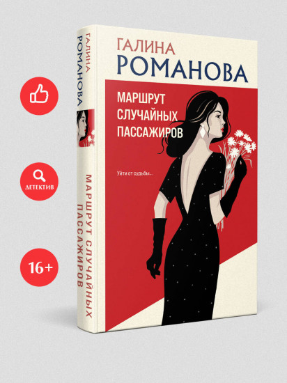Маршрут случайных пассажиров