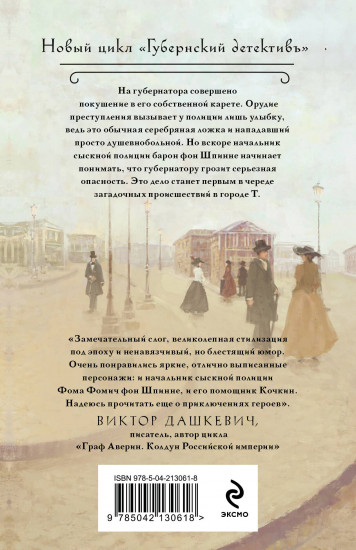 Происшествие в городе Т.