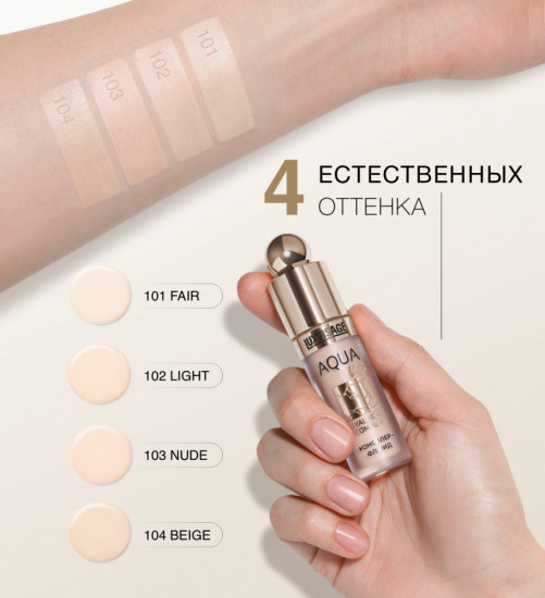 Консилер-флюид «Aqua Veil Hyaluron Complex», оттенок 104 Beige