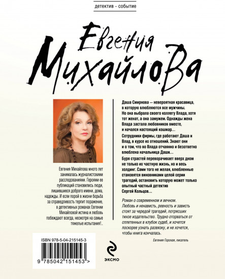 Жажда расплаты