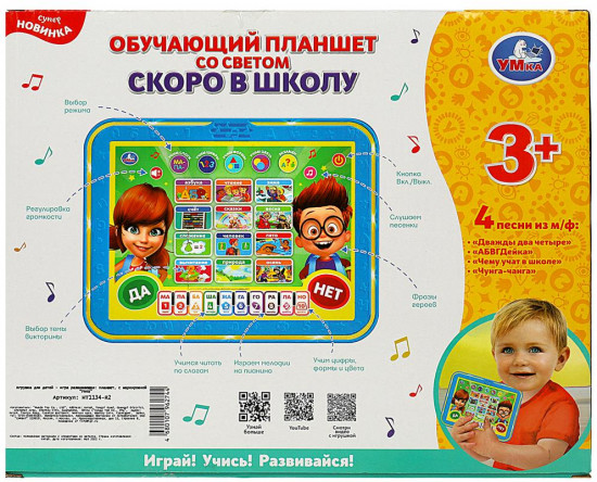 Планшет обучающий «Скоро в школу»
