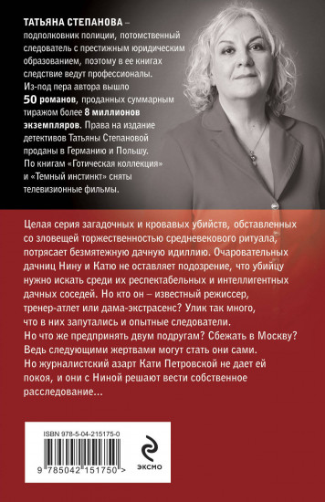 Все оттенки чёрного
