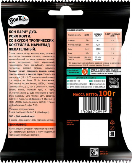Мармелад жевательный со вкусом тропических коктейлей «Роял корги»