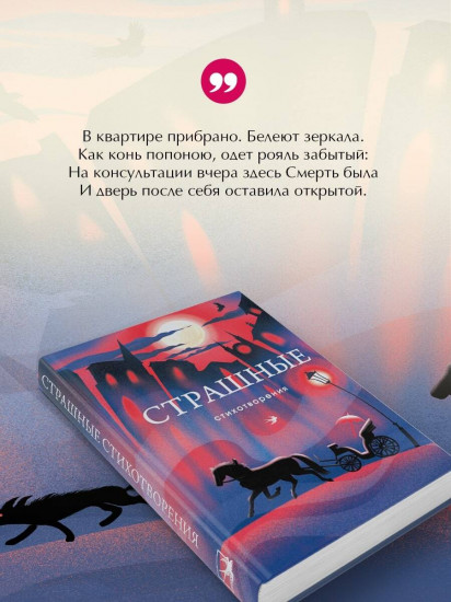 Серебряный век. Символисты. Страшные стихотворения. Комплект из 3 книг и шоппера