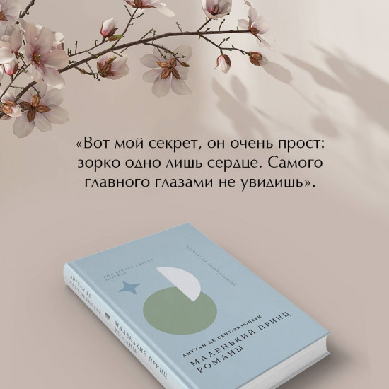 Лекарство от меланхолии. Маленький принц. Комплект из 2 книг и шоппера