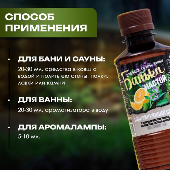 Настой для бани «Тонизирующий сбор»