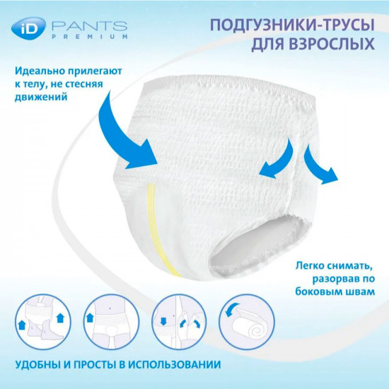Подгузники для взрослых «Premium XL»