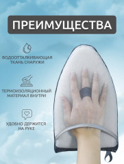 Рукавица для отпаривания - Фото 3