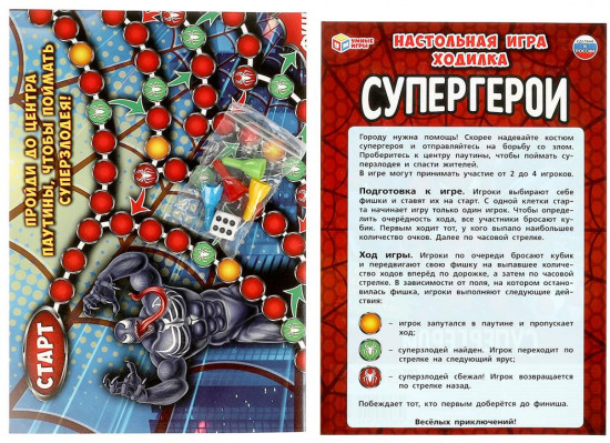 Игра-ходилка настольная «Супергерои»