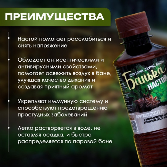 Настой для бани «Противопростудный сбор»