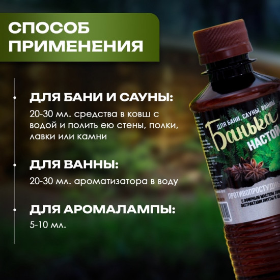 Настой для бани «Противопростудный сбор»