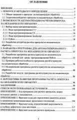Автоматизированная система расчета припуска на механическую обработку деталей. Монография - Фото 1
