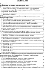 Управление состоянием массива горных пород. Учебное пособие - Фото 1