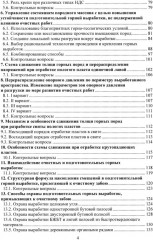 Управление состоянием массива горных пород. Учебное пособие - Фото 2