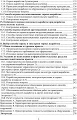 Управление состоянием массива горных пород. Учебное пособие - Фото 3