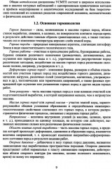 Управление состоянием массива горных пород. Учебное пособие - Фото 6